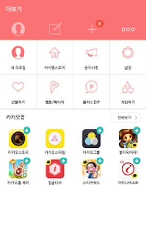 ColorfulTalk-Coral截图8
