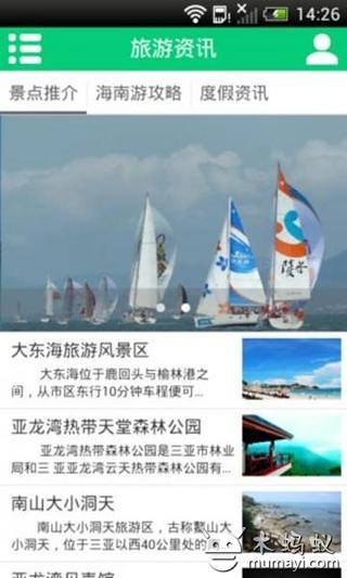 海南度假酒店网截图1