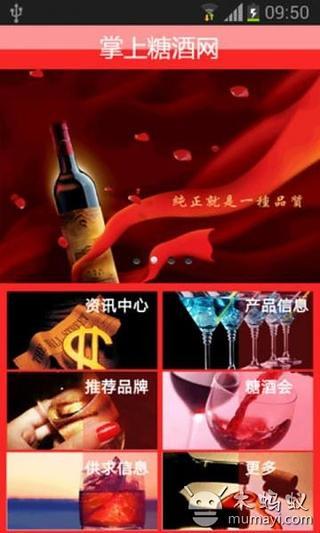 掌上糖酒网截图4