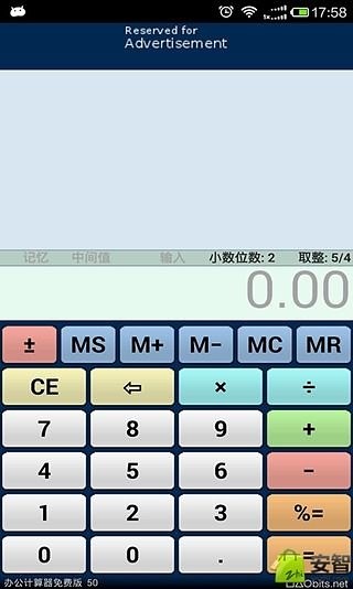 办公计算器截图3