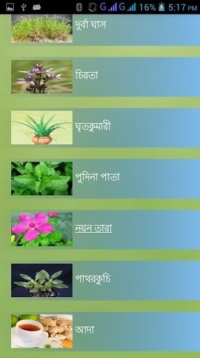 Herbal Treatment(ভেষজ চিকিৎসা)截图2