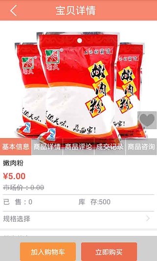 喻巧食品截图2