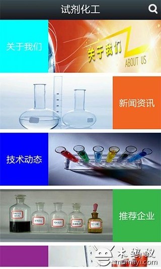 试剂化工截图3