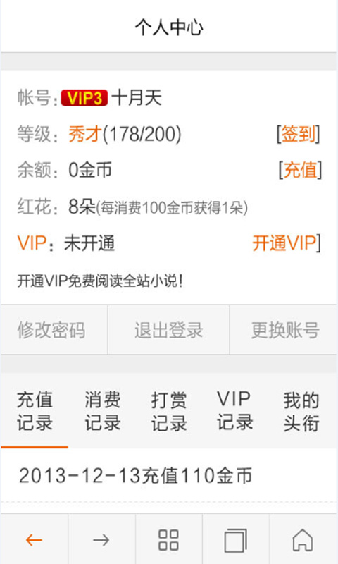 冷酷少东的VIP猎物截图3