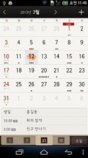 [VEGA] Calendar Beta截图4