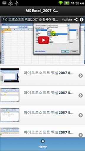 MS Excel2007 Korean Guide截图5