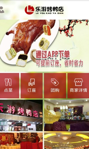 乐游烤鸭店截图3