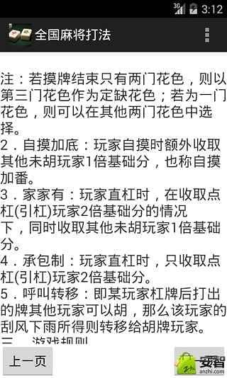 全国麻将打法截图4