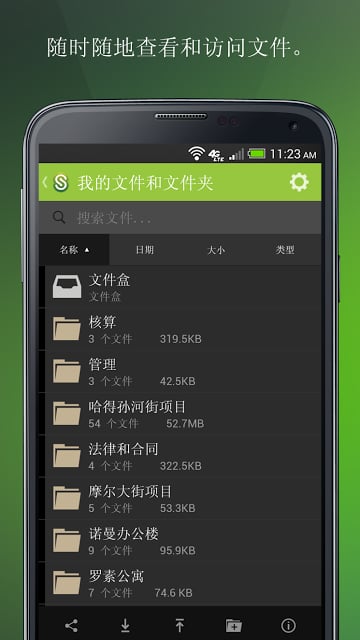 ShareFile Mobile截图8