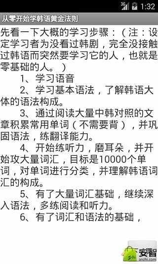 从零开始学韩语黄金法则截图2