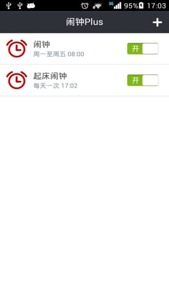 闹钟Plus截图3