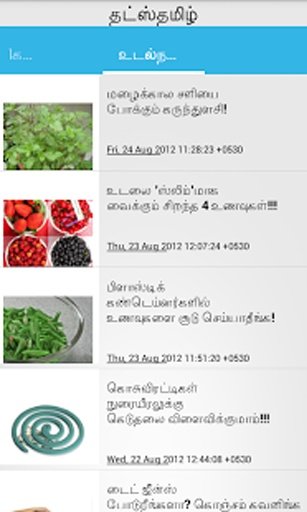 Flash News-Tamil News截图7