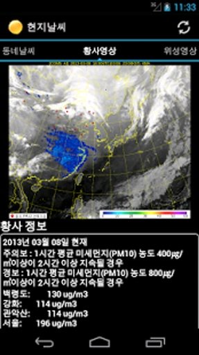 현지날씨截图10