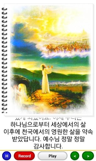 Kids Bible Story - Korean截图8