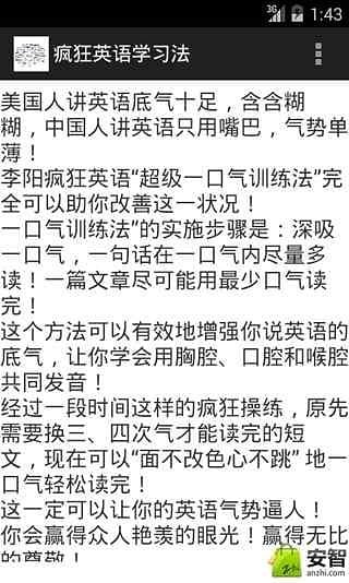 疯狂英语学习法截图8