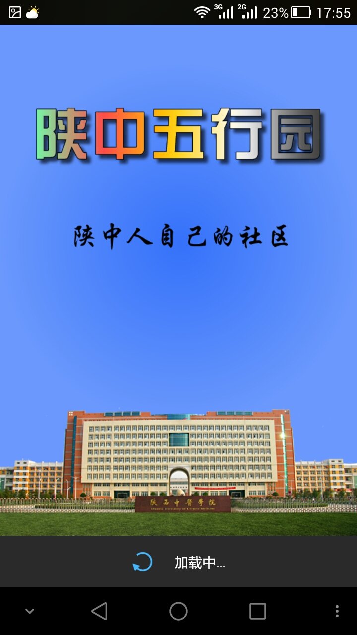 陕中五行园截图3