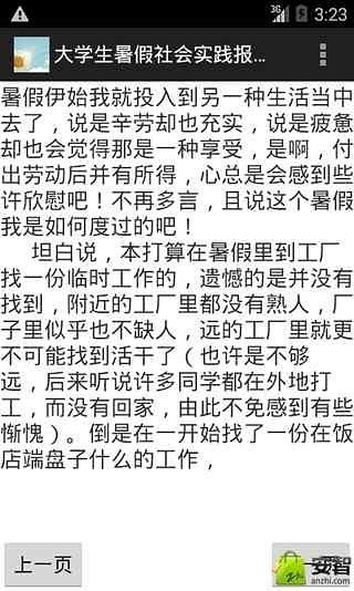 大学生暑假社会实践报告范文截图4