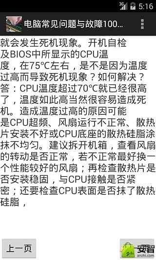 电脑常见问题与故障1000例截图1