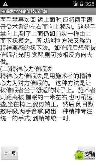 催眠术学习高阶技巧汇编截图4