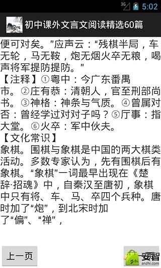 初中课外文言文阅读精选截图1