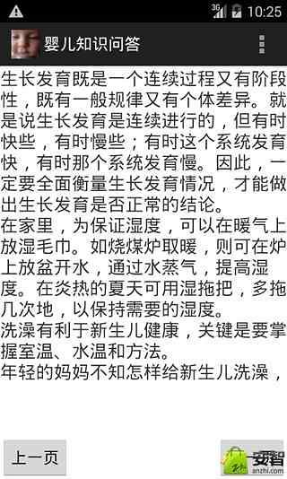 婴儿知识问答截图2