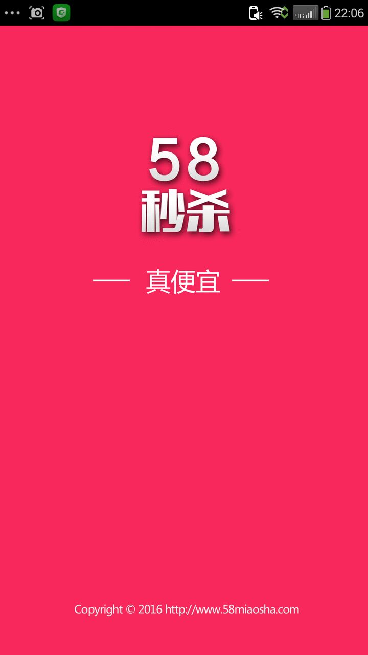 58秒杀截图1