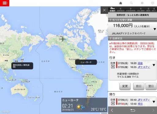 JAL Flight Navi截图5