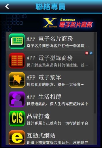 X电子名片截图3