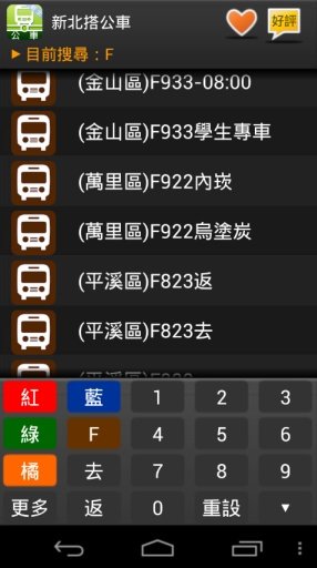 新北搭公车-公车即时动态查询截图4