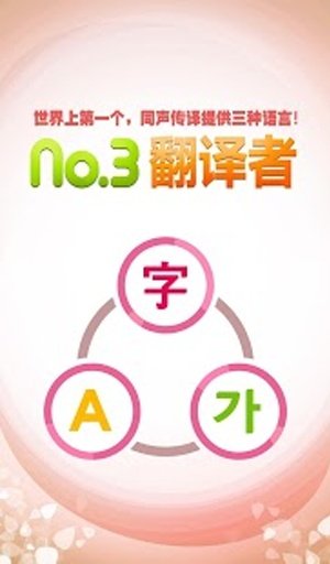 NO.3翻译（笔译，谈话, 旅游）截图4