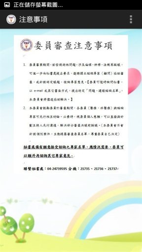 提醒审查案件注意事项等之行动应用作业(App)追踪系统截图5