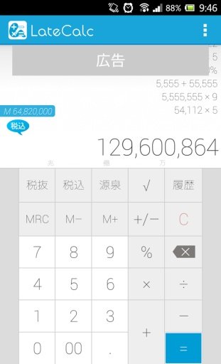 LateCalc(电卓)截图3