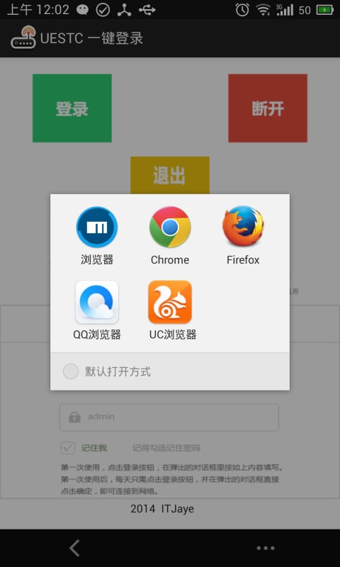 UESTC 一键登录截图2