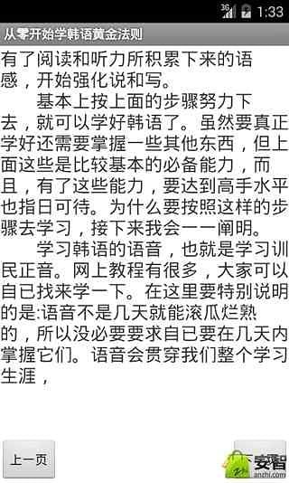 从零开始学韩语黄金法则截图1