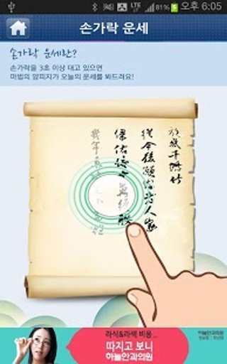 손가락 톡, 오늘의 운세, 커플 궁합, SNS공유截图10