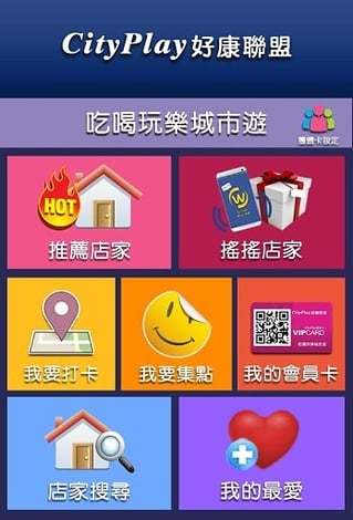 CityPlay 好康截图1