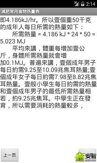 减肥常用食物热量表截图1