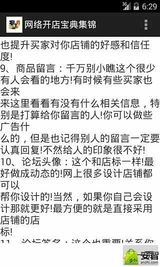 网络开店宝典集锦截图2