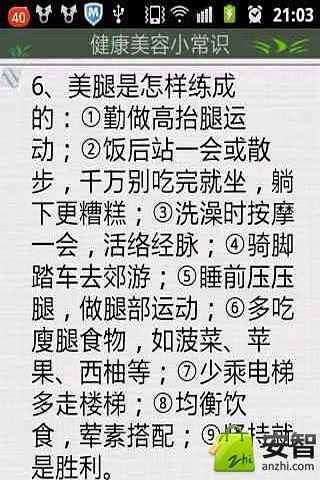 健康美容小常识截图4