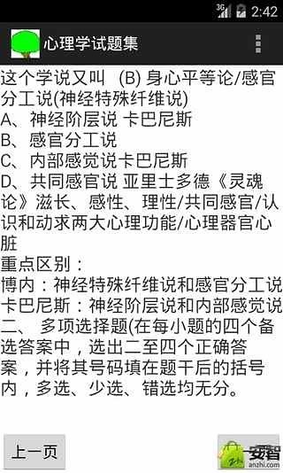 心理学试题集截图3