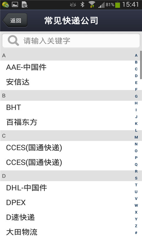 快递急速查询截图2