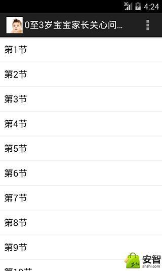 0至3岁宝宝家长关心问题集截图3