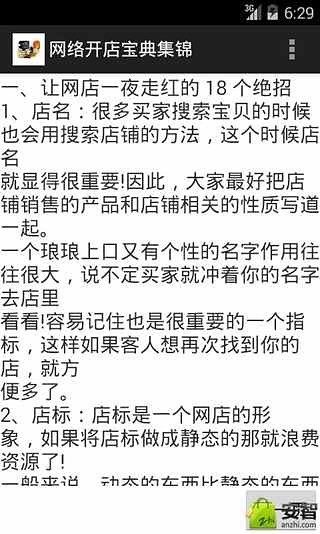 网络开店宝典集锦截图5