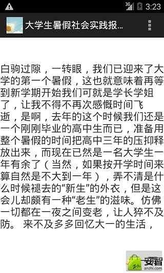 大学生暑假社会实践报告范文截图3