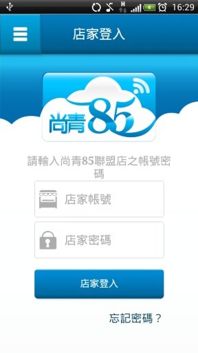 揪夥店家版截图4