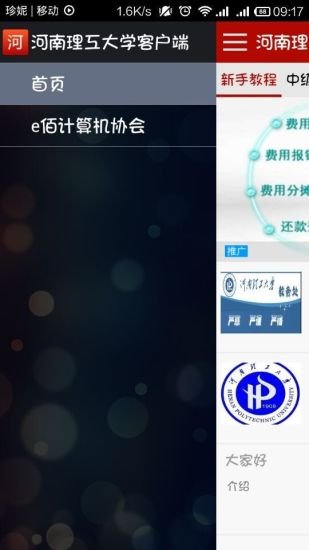 河南理工大学客户端截图1