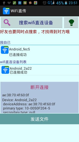 WiFi直传截图5