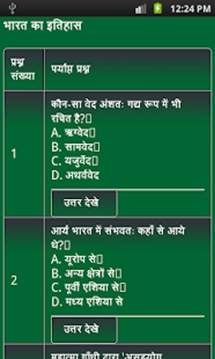 history gk in hindi 2014截图3