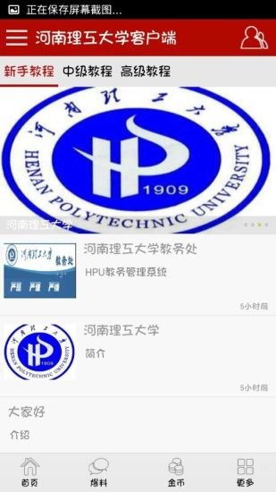 河南理工大学客户端截图6