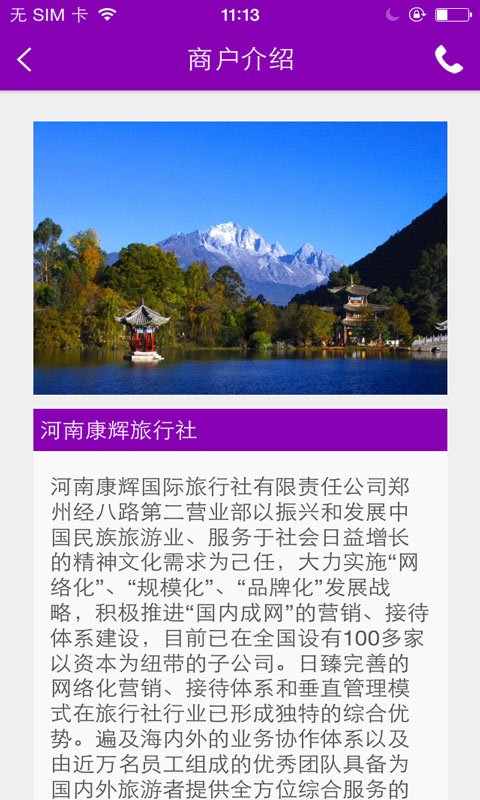 河南康辉旅行社截图2